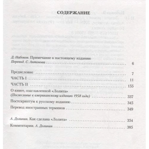 Лолита: Производитель Азбука