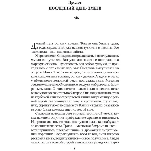 Робін Хобі: Хроніки Дощових хащ. Книга 1. Зберігач драконів: Кількість сторінок 576