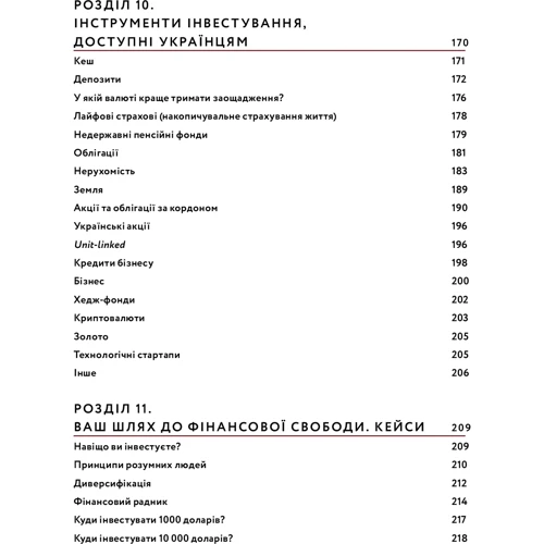 Любомир Остапів: Любов та бюджет. Домашні фінанси для сімейних пар на шляху до фінансової свободи: Количество страниц 288