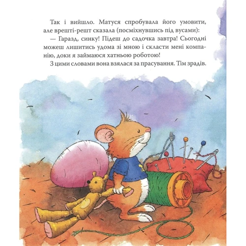 Анна Казаліс: мішенню Тім іде до дитячого садка: Кількість сторінок 32