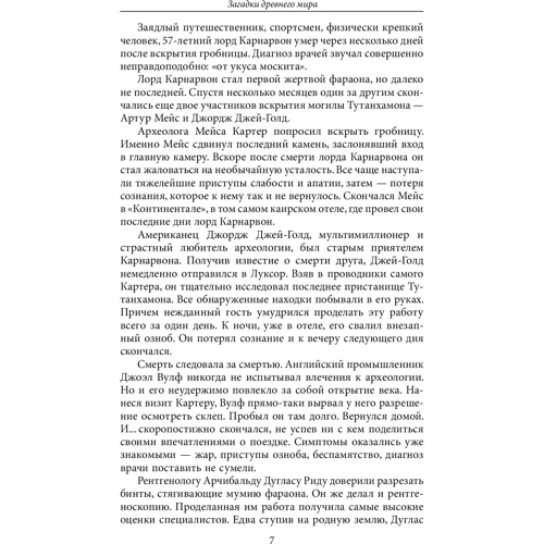 Знаменитые загадки истории: Количество страниц 384