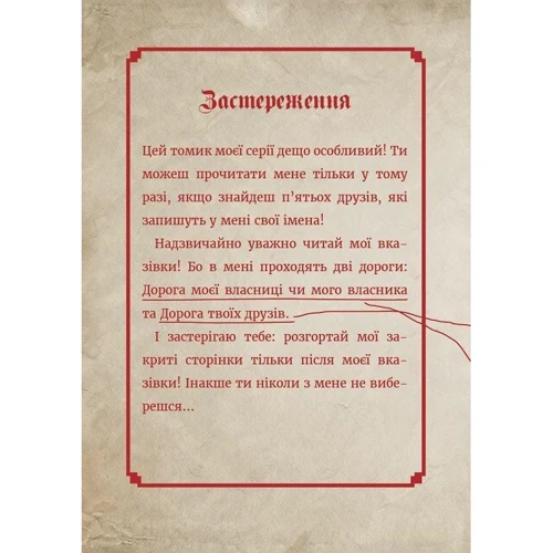 Магнус Міст: Маленька зла книжка. Клич друзів! Спецвипуск!: Автор Магнус Мист