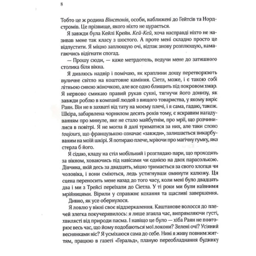 Сара Джіо: Я кохатиму тобі завжди: Обкладинка Мягкая