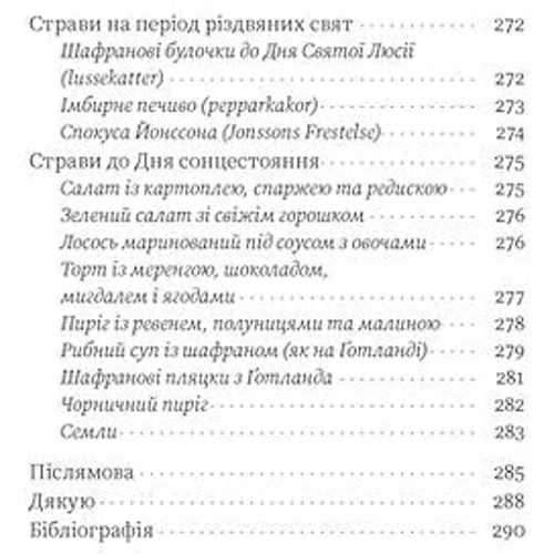 Юлія Юрчук: Швеція. Модель для збірки: вілла, вольво, песик: Кількість сторінок 296