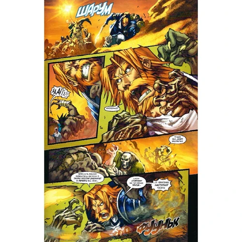 Нильсон, Лаллеби, Вашингтон: World of Warcraft. Cпопелитель