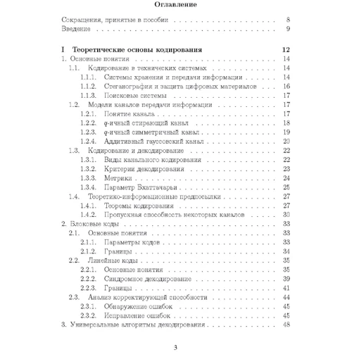 Основы помехоустойчивого кодирования: Производитель Сварог
