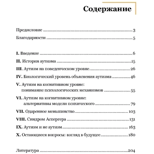 Введение в психологическую теорию аутизма: Жанр Студентам и аспирантам