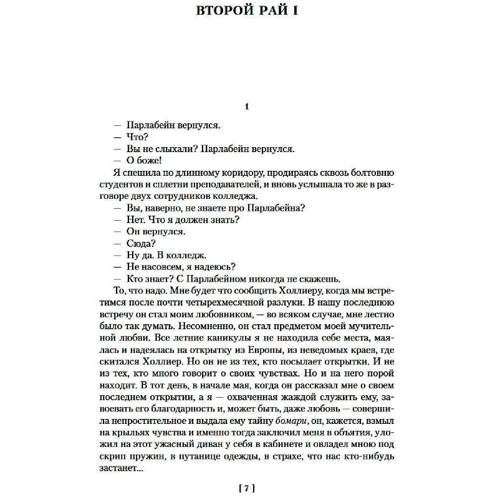 Робертсон Девіс: Бунтівні ангели. Що в кістках закладено. Ліра Орфея: Виробник Иностранка