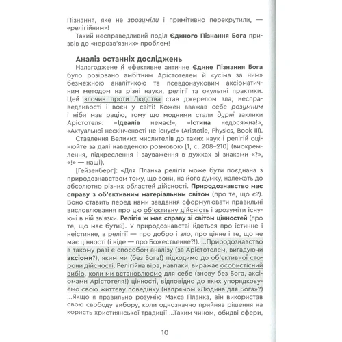 Роман Клюйков, Сергій Клюйков: Болото Арістотеля и Шлях Платона: Кількість сторінок 268