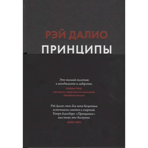 Рей Даліо: Принципи. Життя і робота фото 7