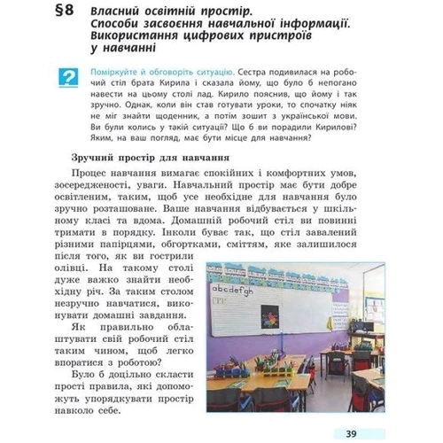 Ольга Тагліна: Здоров'я, безпека та добробут. Підручник 5 клас: Виробник Ранок