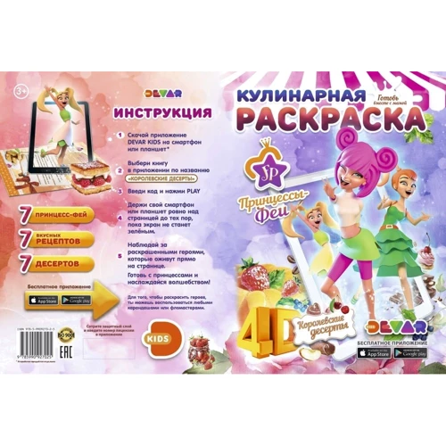 Жива розмальовка 4D. Кулінарна розмальовка: Виробник Devar
