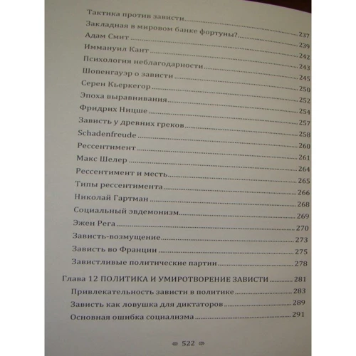 Гельмут Шек: Заздрість. Теорія соціальної поведінки: ISBN 978-611-01-2471-3