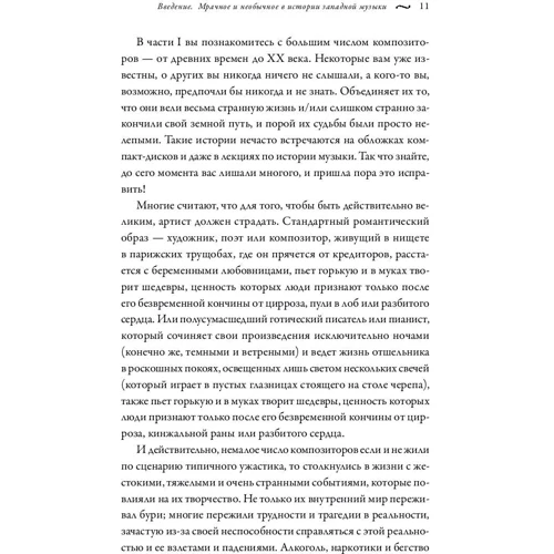 Тім Рейборн: Череп Бетховена. Похмурі і загадкові історії зі світу класичної музики: Автор Тім Рейборн
