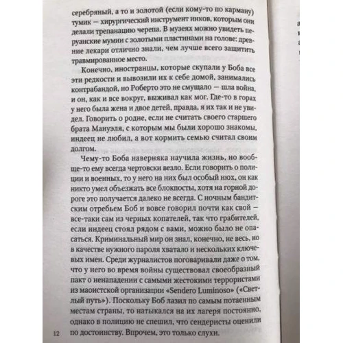 Петр Романов: Что такое Перу: Жанр Записки путешественников