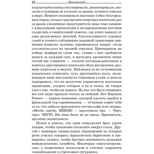 Бьянка Боскер: Винный сноб: Обложка Твердая