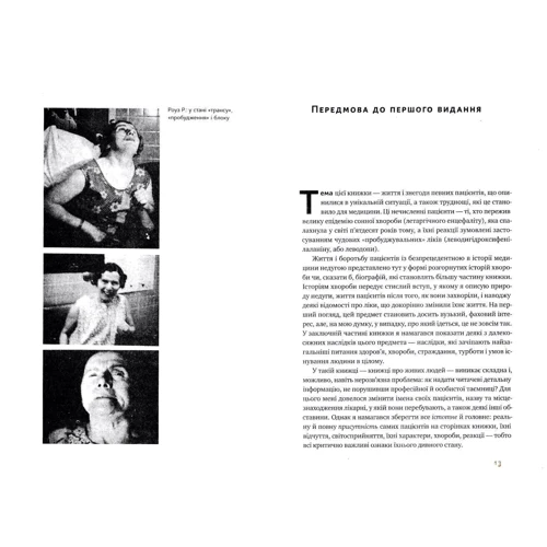 Пробудження: Кількість сторінок 448