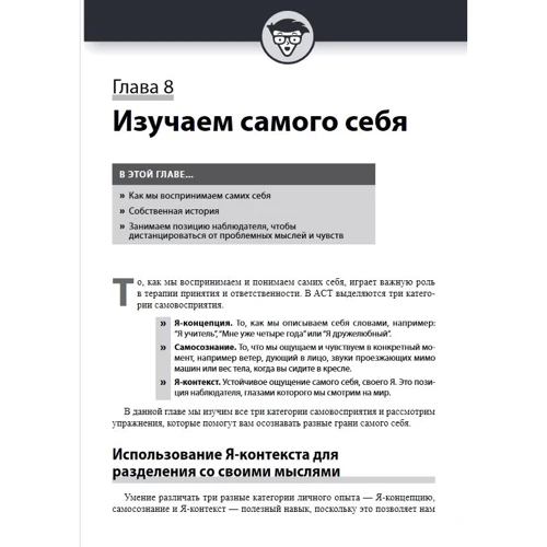 Фредди Джексон Браун, Дункан Гиллард: Терапия принятия и ответственности для чайников: Количество страниц 304