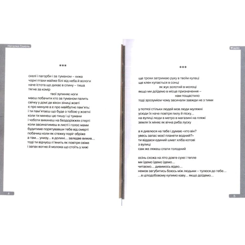 Наталка Гомель: Фіджі: Обкладинка Твердая