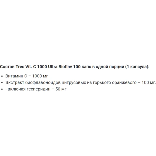 Trec Nutrition Vitamin C 1000 Ultra Bioflav 100 caps / 100 servings: Пол Унисекс