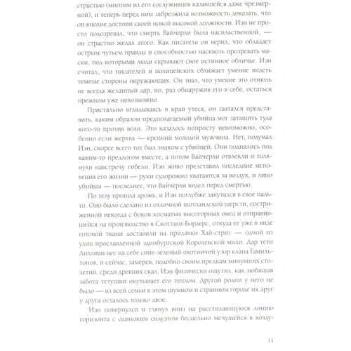 Карол Лоуренс: Сумерки Эдинбурга. Тайны Иэна Гамильтона: ISBN 978-5-00074-277-8