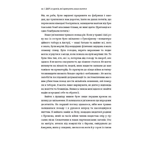 Едіт Еґер: Дар: ISBN 978-617-7820-88-7