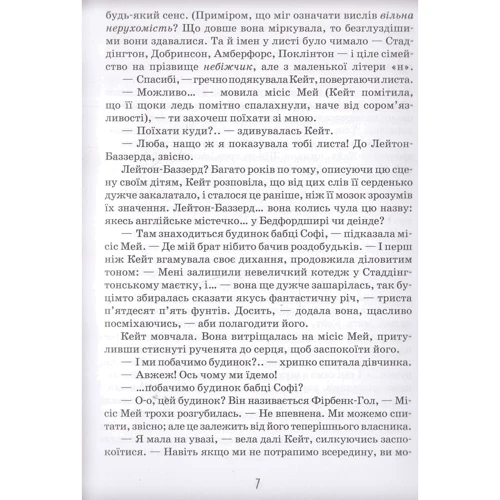Мері Нортон: Роздобудьки в полі: ISBN 978-966-429-385-0