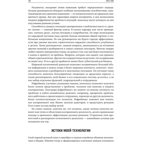 Рэм Чаран: Ноу-хау. 8 навыков, которыми вам необходимо обладать, чтобы добиваться результатов в бизнесе: Производитель Альпина Паблишер