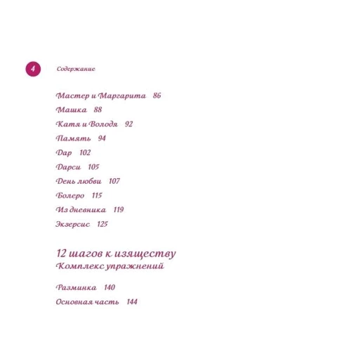 Ілзе Лієпа: Метод Лієпа. Філософія тіла: Автор Ілзе Лієпа