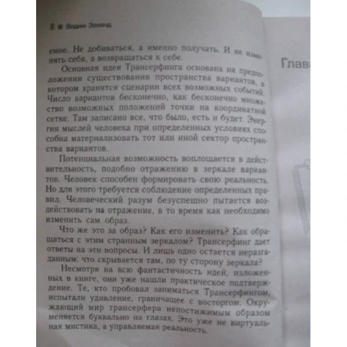 Трансерфинг реальности. Ступень №2. Шелест утренних звезд: Обложка Мягкая