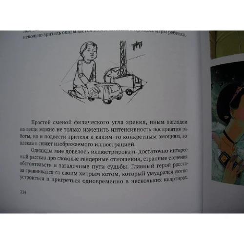 Натали Ратковски: Профессия - иллюстратор. Учимся мыслить творчески фото 7