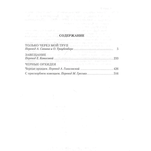 Рекс Стаут: Чорні орхідеї: Автор Рекс Стаут