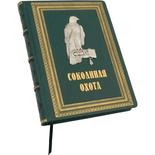 В. М. Федоров, О. Л. Малов: Соколине полювання: ISBN 24160