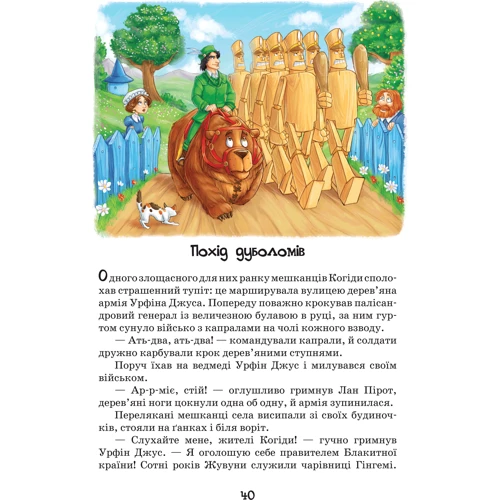 Урфін Джус і його дерев`яні солдати: Производитель Школа