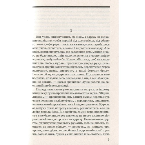 Василь Биков: Альпійська балада: ISBN 978-617-07-0806-9