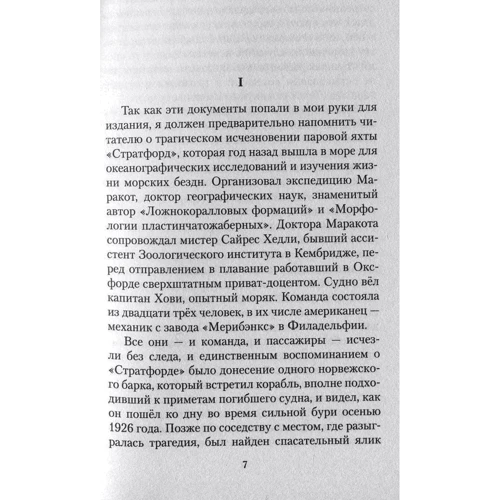 Маракотова бездна: Количество страниц 288