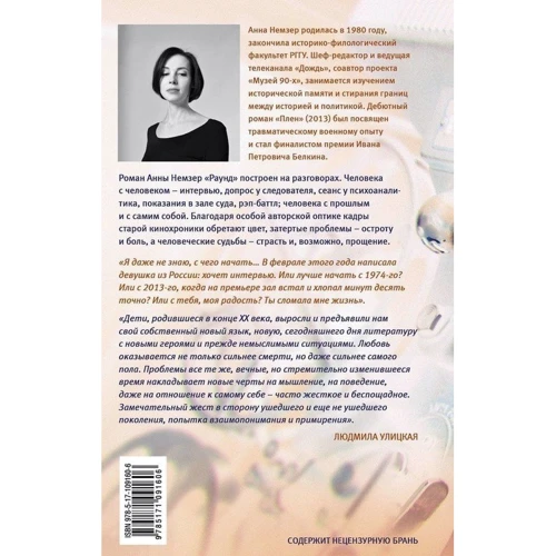 Раунд: оптический роман: Обложка Твердая