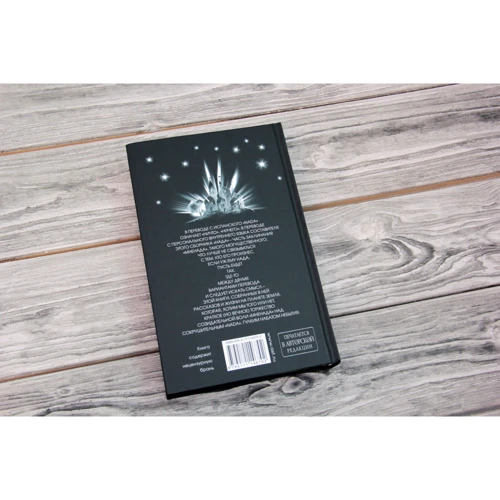 Макс Фрай: Nада: ISBN 978-5-17-114670-2