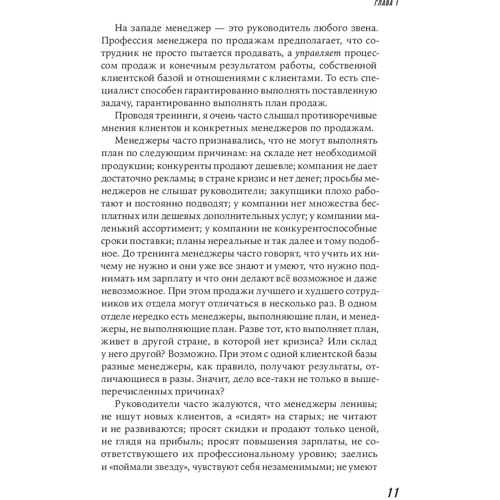 Сергей Семёнов: Большие продажи без компромиссов и оправданий. Система эффективных продаж по телефону и на встречах фото 7