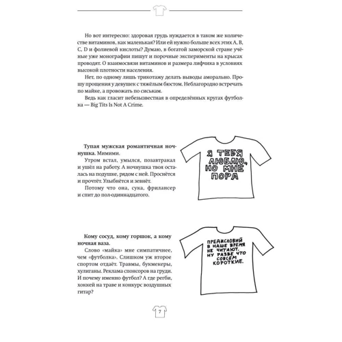 Bandy Sholtes: T-Shirtoлогия. Общая теория футболки: Количество страниц 302
