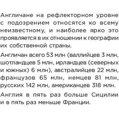 Энтони Майл, Дэвид Милстед: Эти странные англичане фото 6