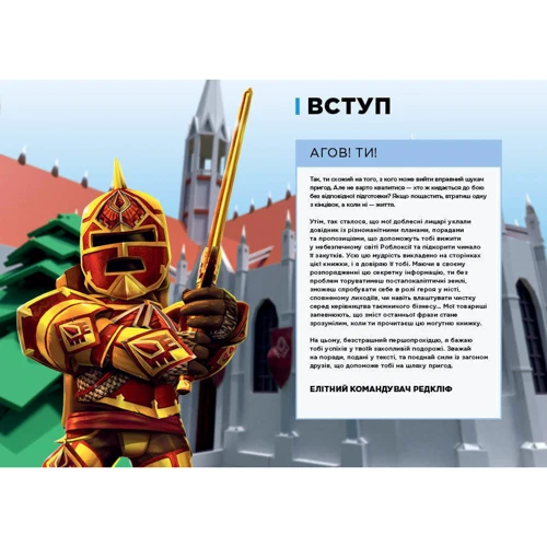 Найкращі пригодницькі ігри. Roblox: Виробник Артбукс