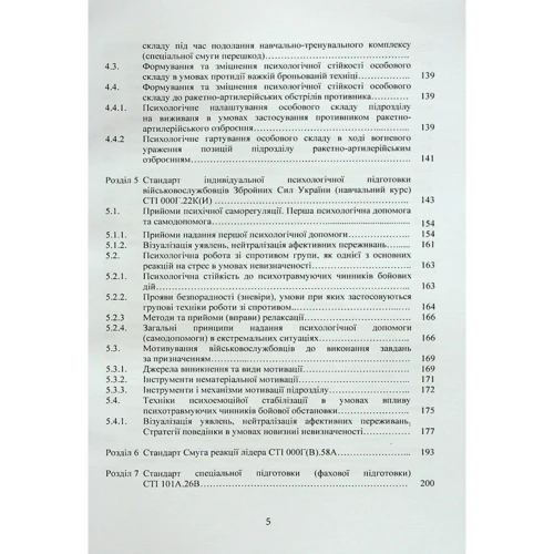 Організація психологічної підготовки у Збройних Силах України: Обкладинка Мягкая