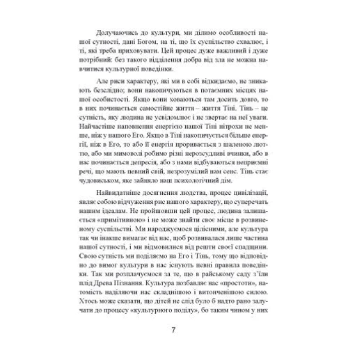 Роберт Джонсон: Як оволодіти своєю тінню. Глибинні аспекти темної сторони психіки: Автор Роберт Джонсон