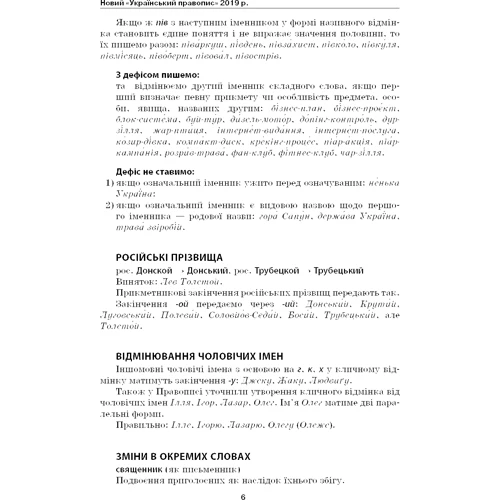 Словник труднощів сучасної української мови. 5–11 класи: Производитель Основа