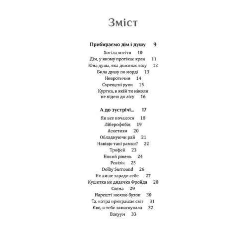 Неля Романовська: Дім Єви: ISBN 978-966-944-279-6