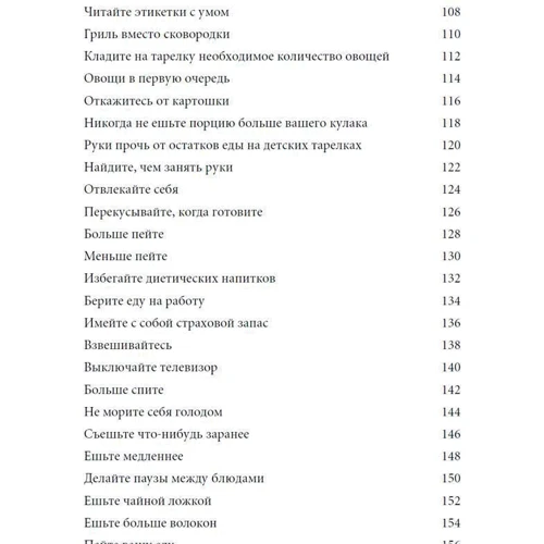 Ричард Темплар: Правила снижения веса. Как худеть, не чувствуя себя несчастным: Количество страниц 212