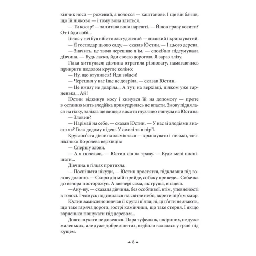 Марина Дяченко, Сергій Дяченко: Господар колодязів: Автор Сергей Дяченко, Марина Дяченко