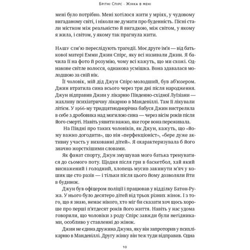 Брітні Спірс: Жінка у мені: Кількість сторінок 240
