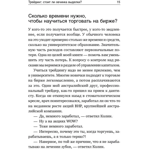 Александр Элдер: Трейдинг: Первые шаги: Производитель Альпина Паблишер